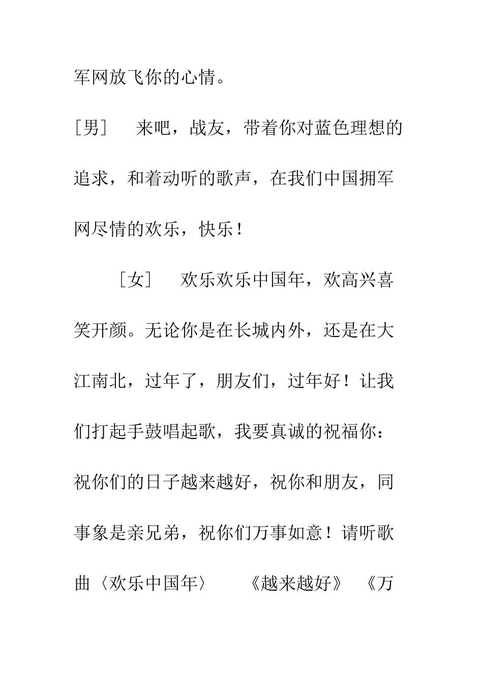 拥军联欢晚会节目串词--精编范文_第3页