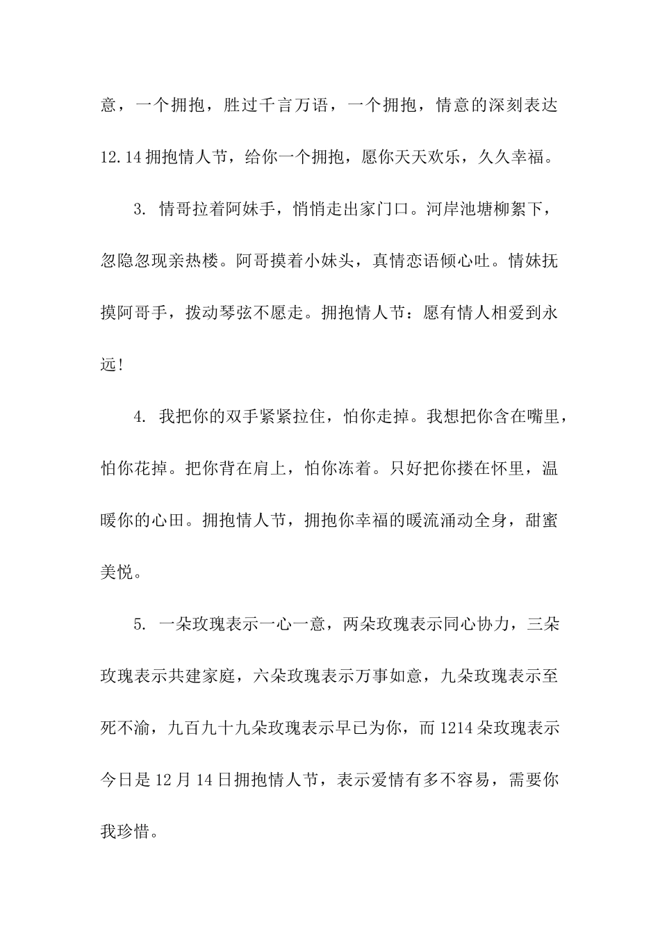 拥抱情人节祝福语_第2页