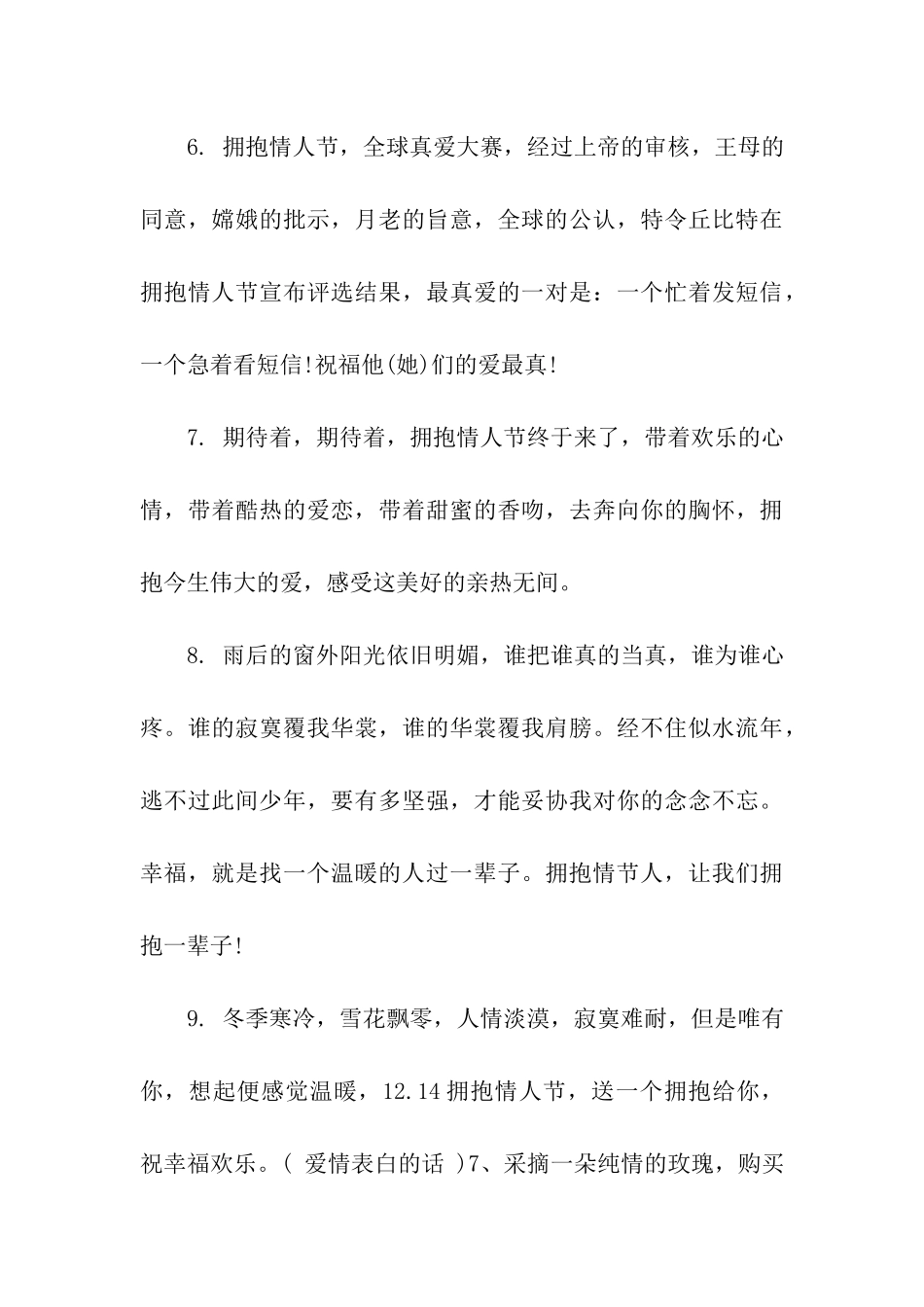 拥抱情人节祝福语_第3页