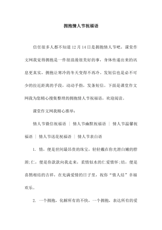 拥抱情人节祝福语