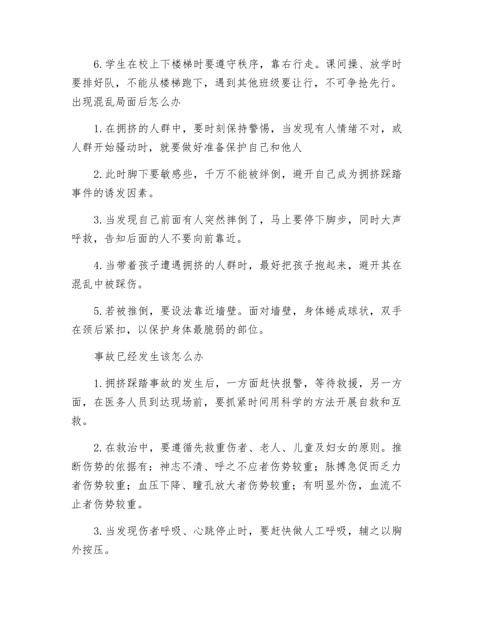 拥挤踩踏事故处理应急预案_第2页