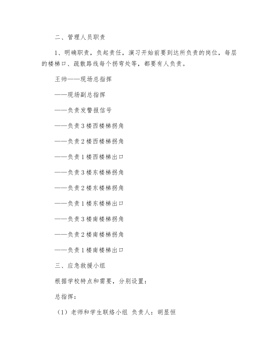 拥挤踩踏事故处理应急预案_第3页