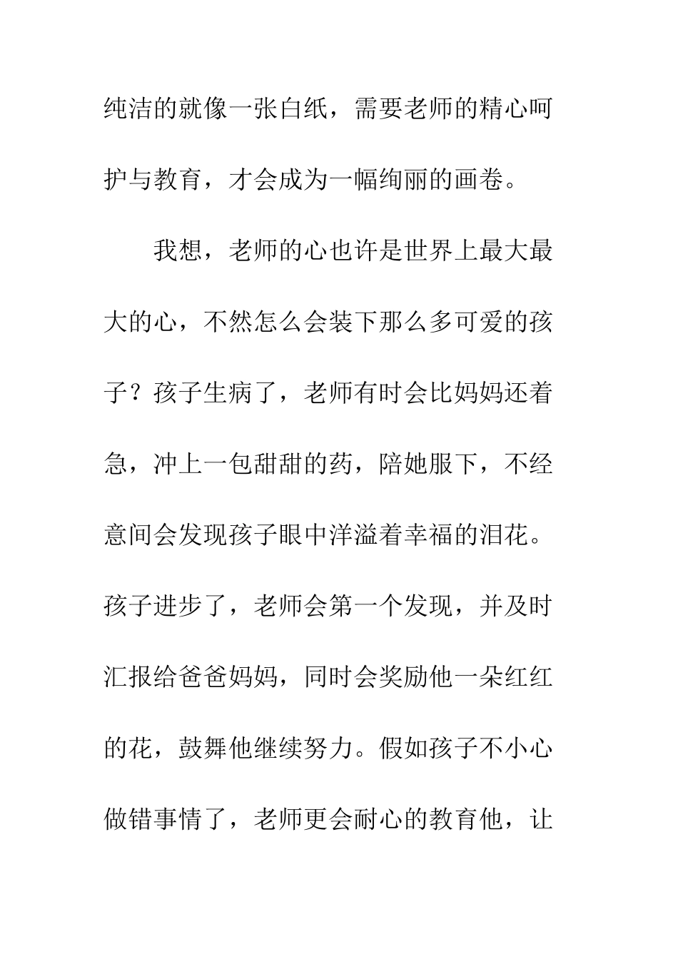 拥有一颗属于孩子的心--精编范文_第2页
