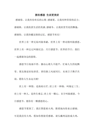 拥有感恩-生活更美好