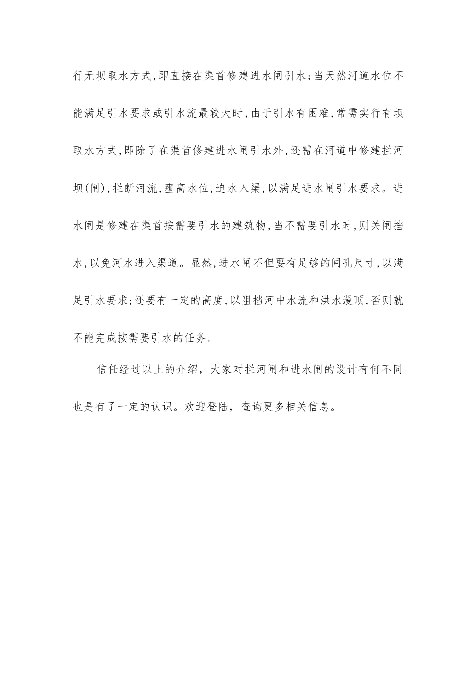 拦河闸和进水闸的设计有何不同_第2页