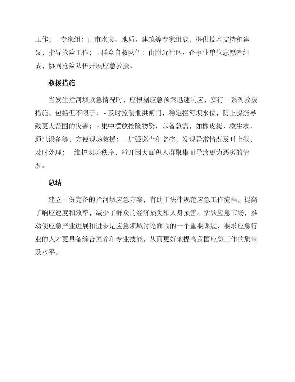 拦河坝应急方案_第2页