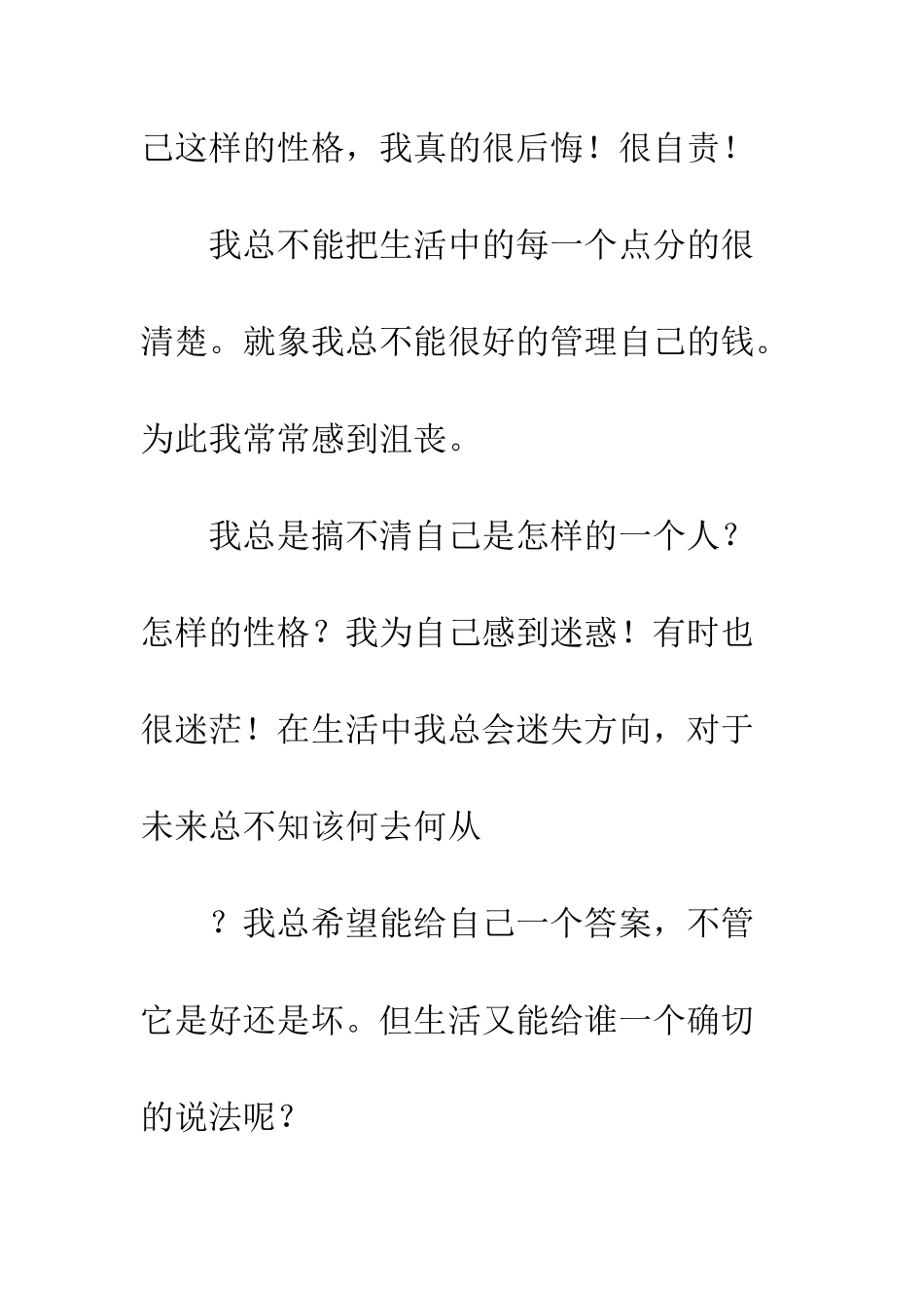 拥有你是我人生最大的幸福--精编范文_第3页