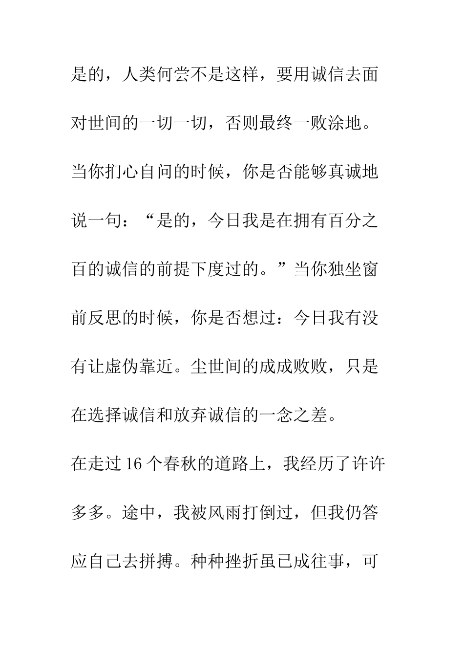 拥有诚信-精编范文_第2页