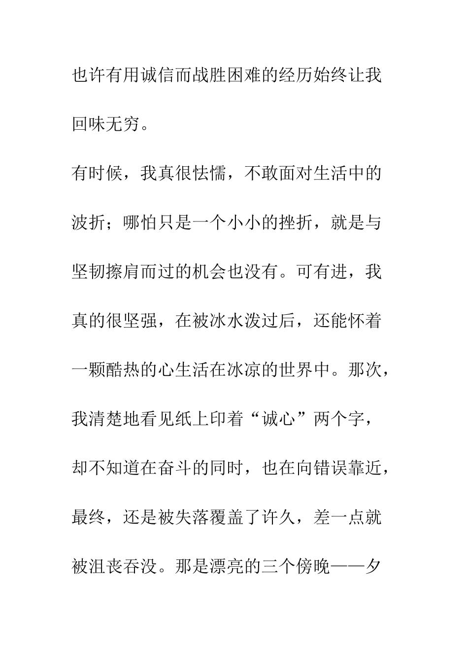 拥有诚信-精编范文_第3页