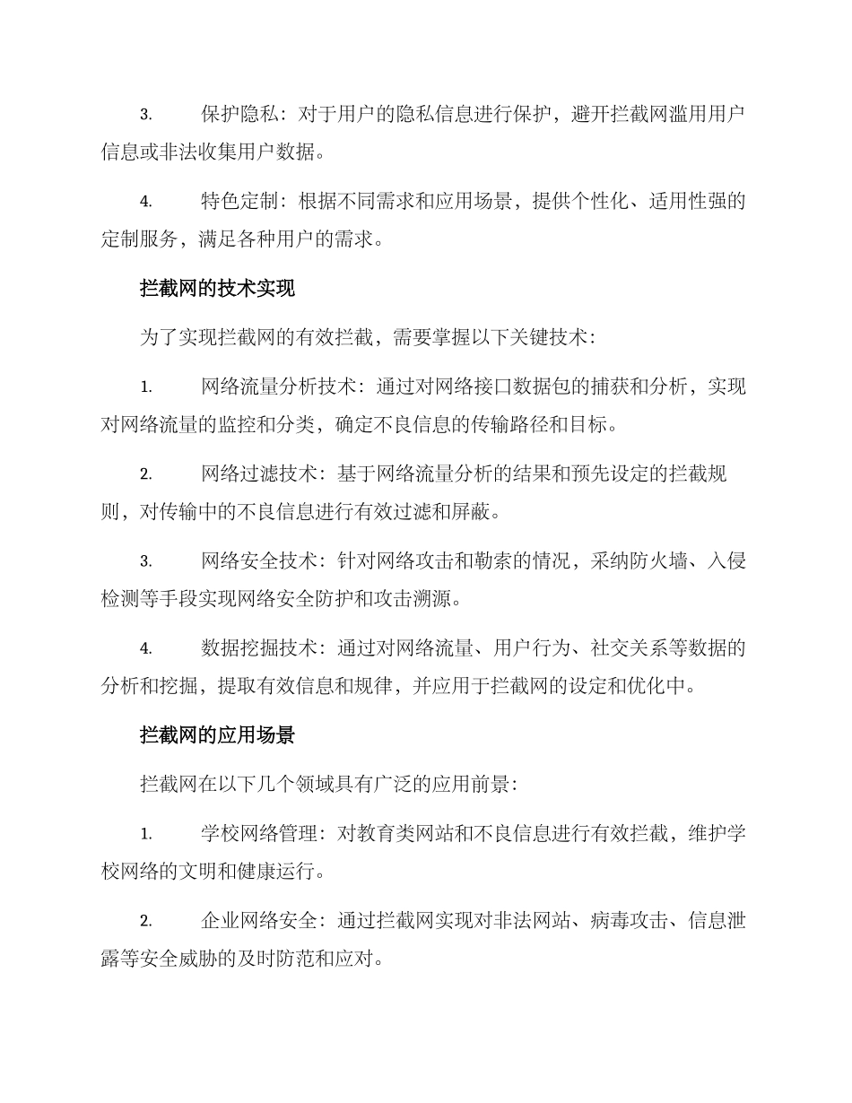 拦截网制作方案_第2页