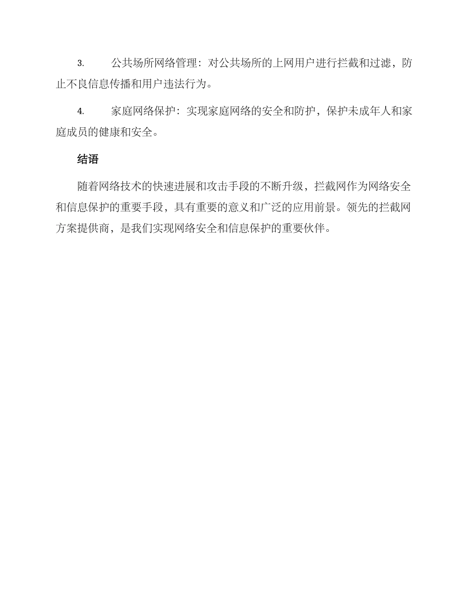 拦截网制作方案_第3页