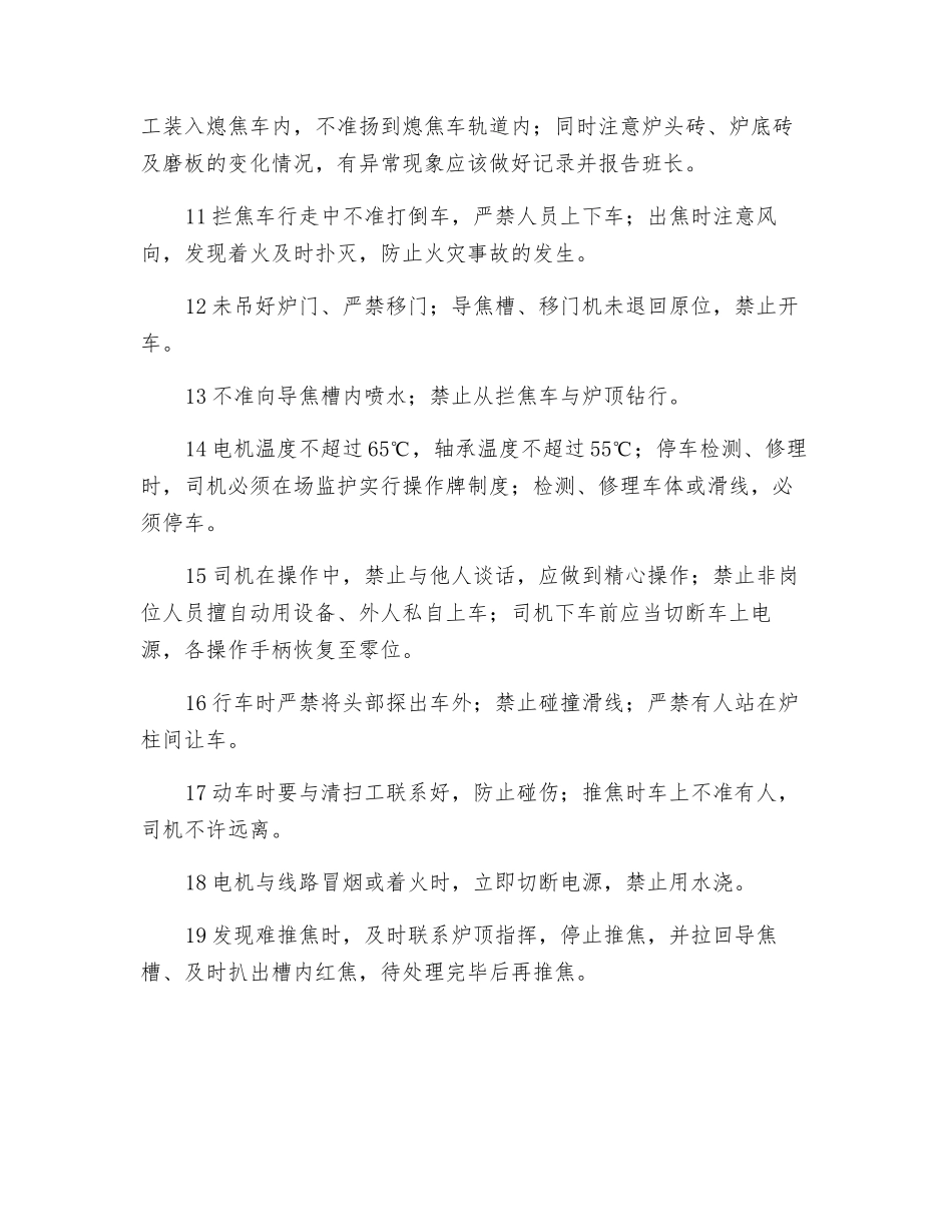 拦焦车司机操作规程_第2页