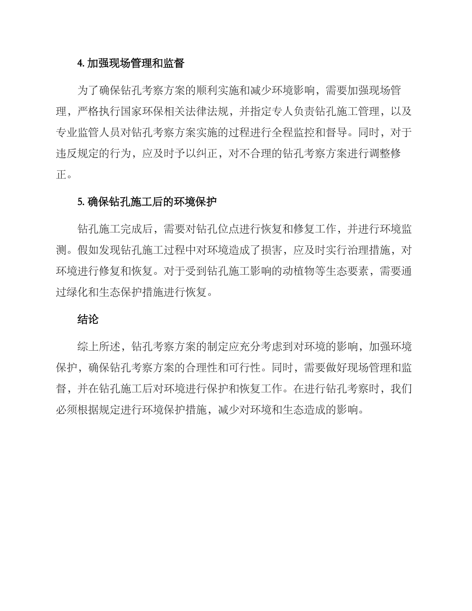 拦截钻孔考察方案_第2页