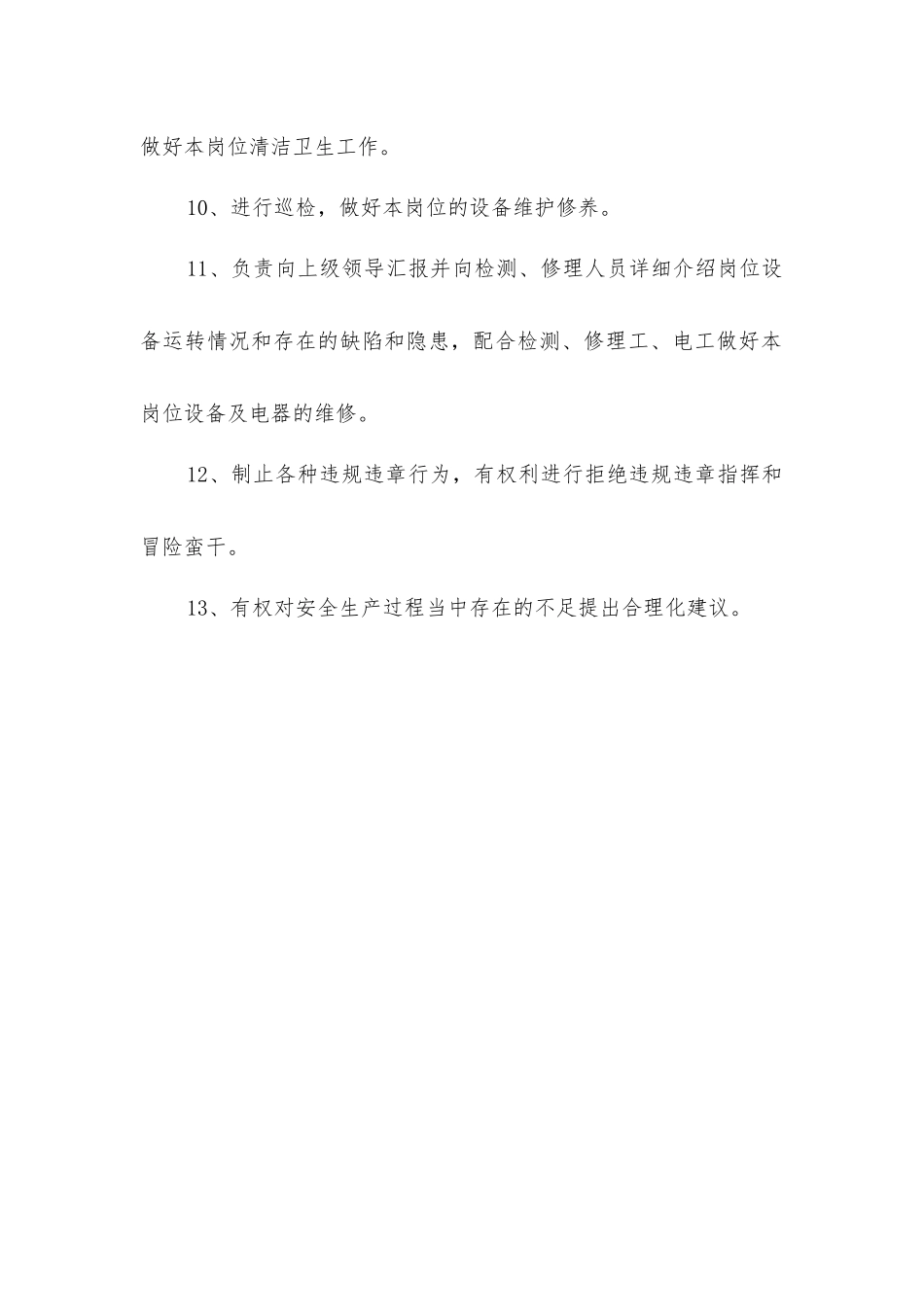 拦焦车岗位安全生产责任制_第2页