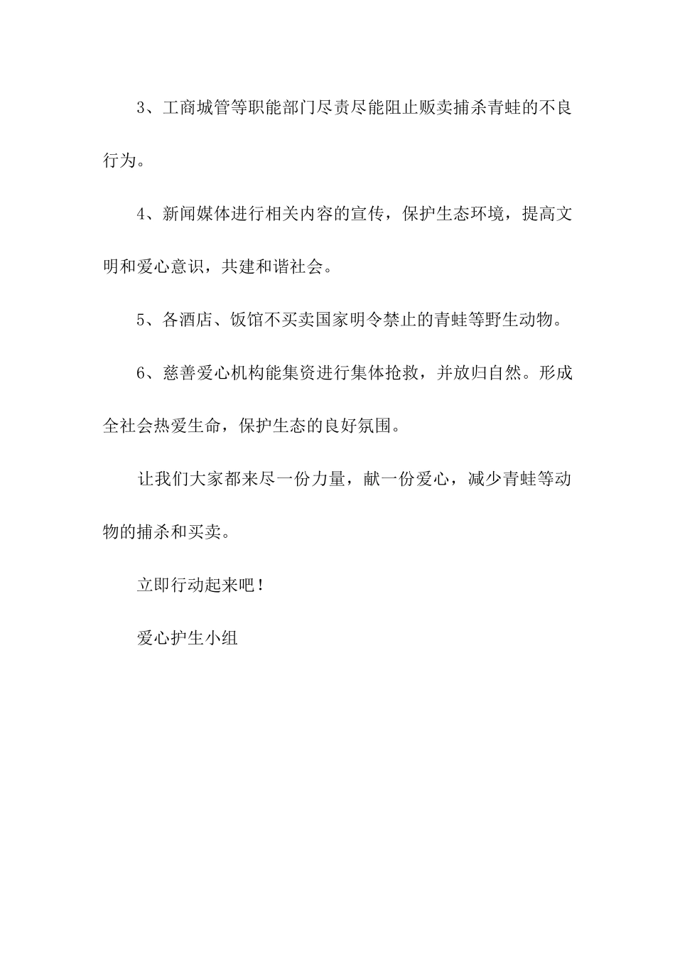 拯救保护青蛙的倡议书_第2页