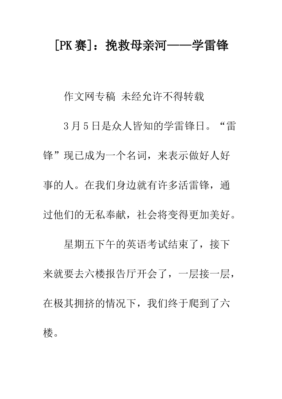 拯救母亲河——学雷锋_第1页