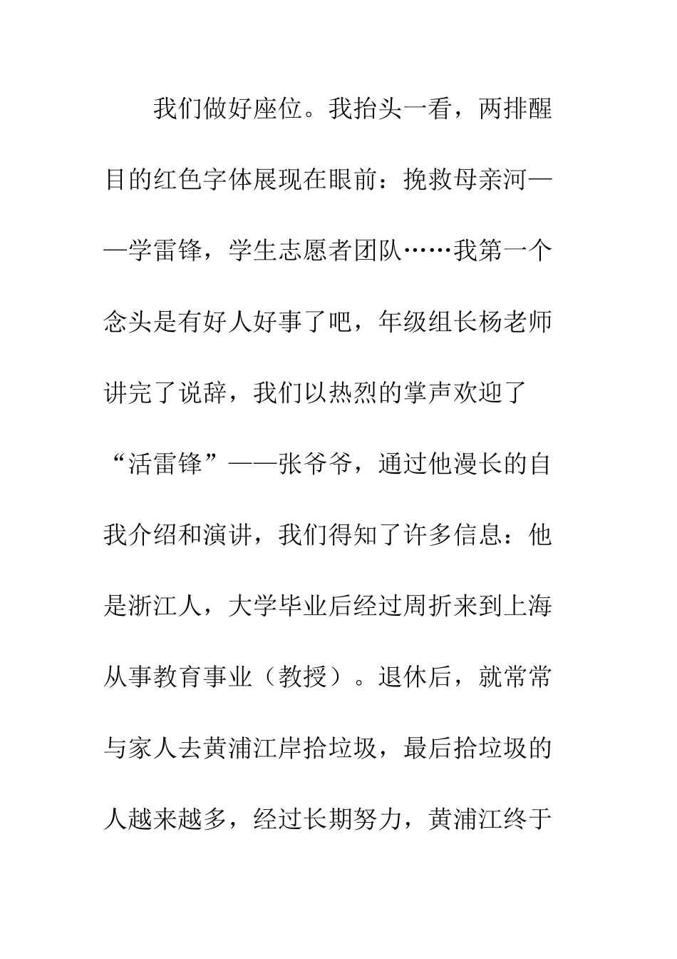 拯救母亲河——学雷锋_第2页