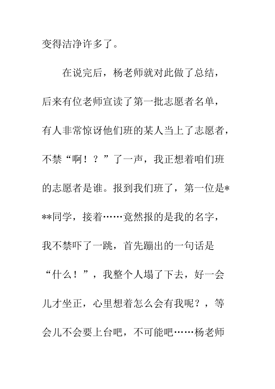 拯救母亲河——学雷锋_第3页