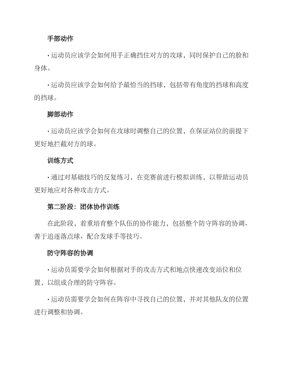 拦网训练计划方案_第2页