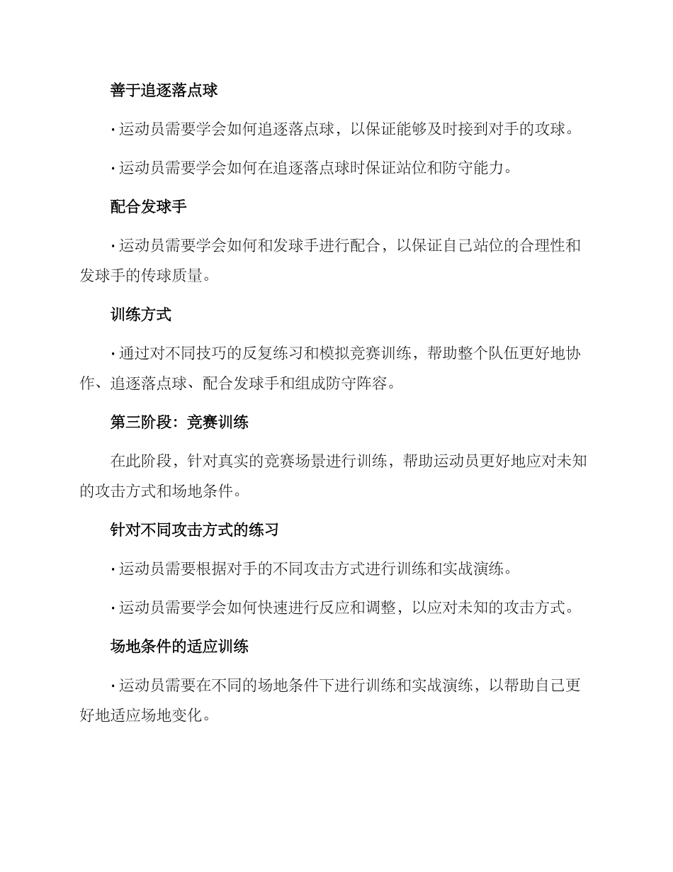 拦网训练计划方案_第3页