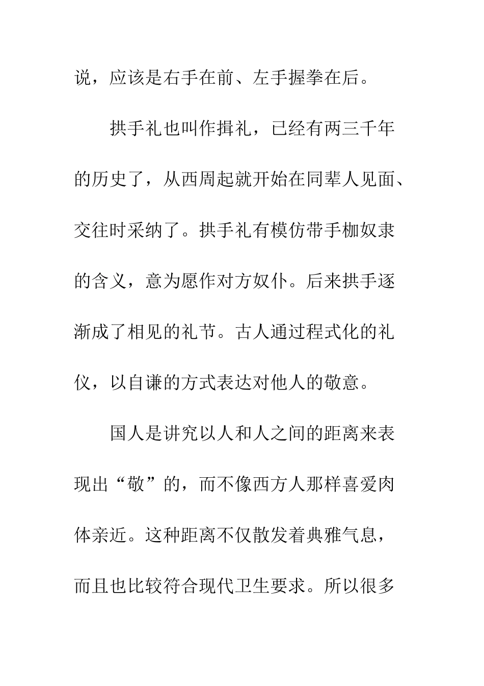 拱手礼基本常识礼仪范文---精编范文_第2页