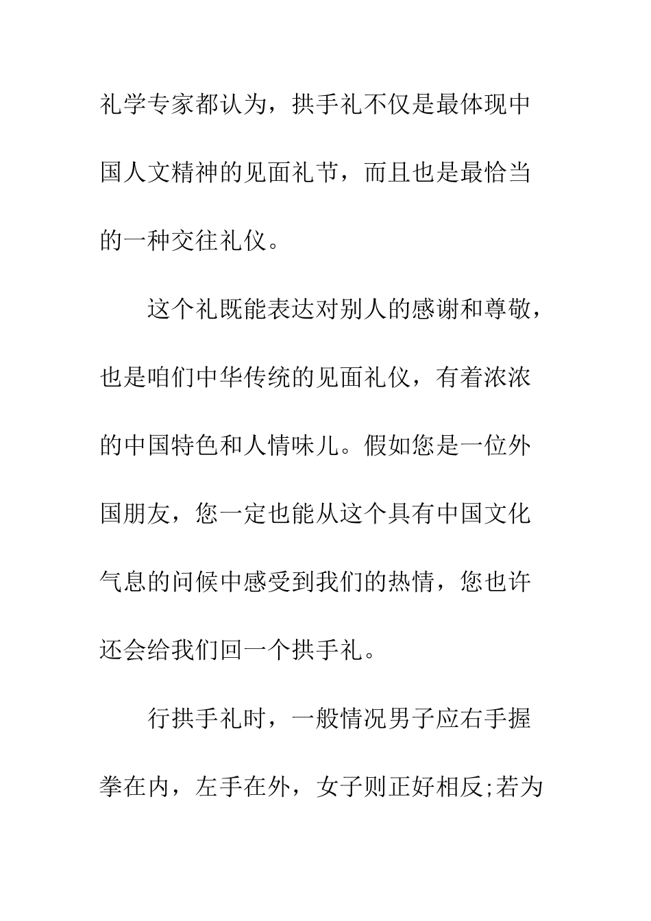 拱手礼基本常识礼仪范文---精编范文_第3页