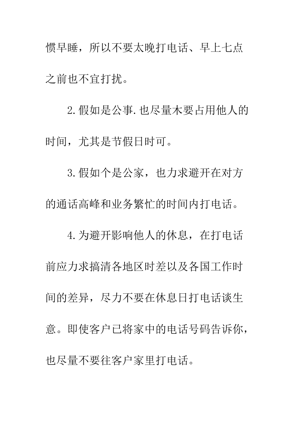 拨打电话的礼仪知识--精编范文_第2页