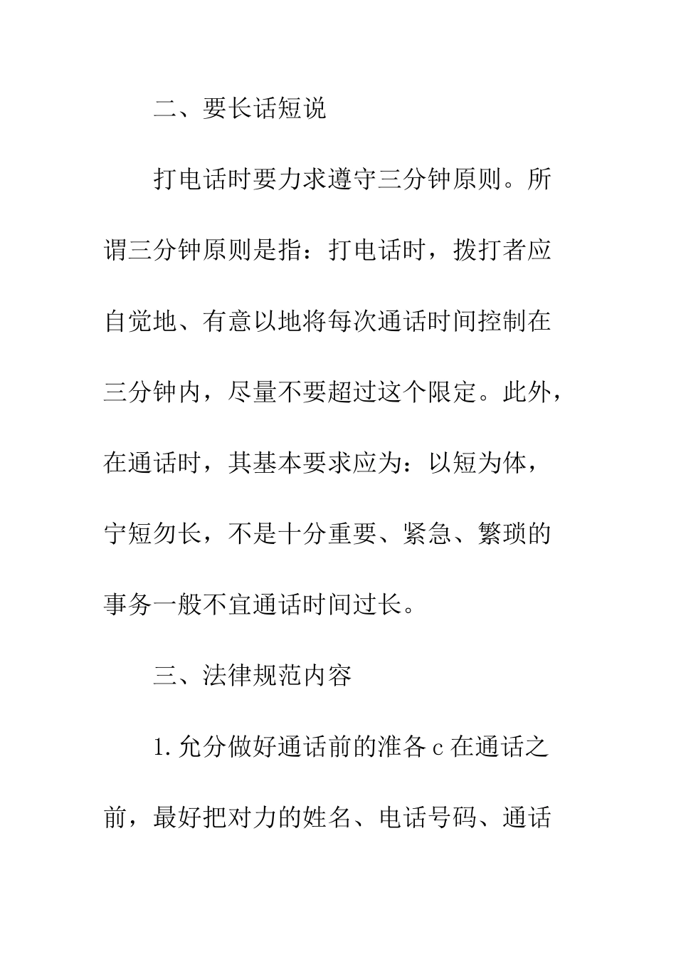 拨打电话的礼仪知识--精编范文_第3页