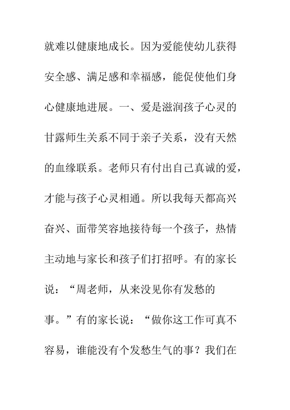 拨动孩子的心弦--精编范文_第2页