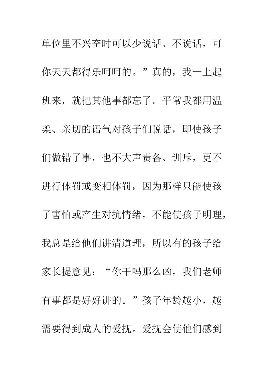 拨动孩子的心弦--精编范文_第3页