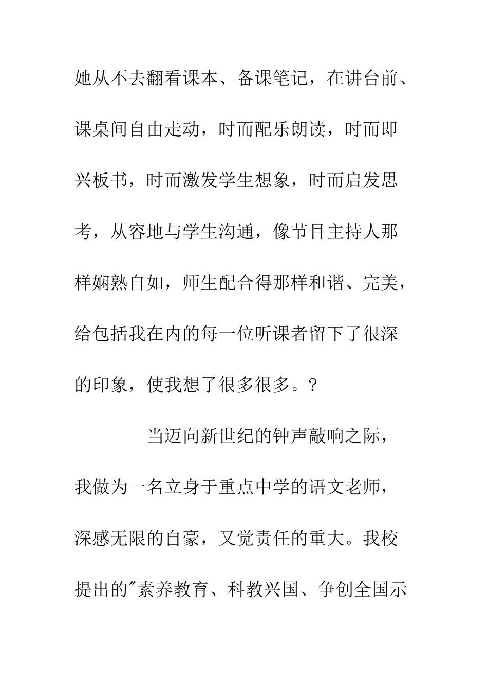 拨动学生的心弦--精编范文_第2页