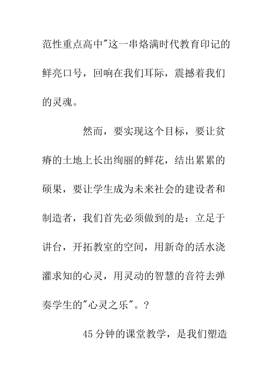 拨动学生的心弦--精编范文_第3页