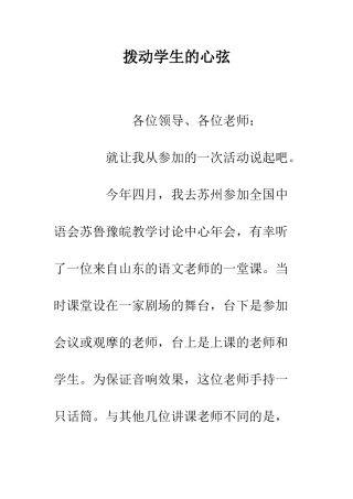 拨动学生的心弦--精编范文
