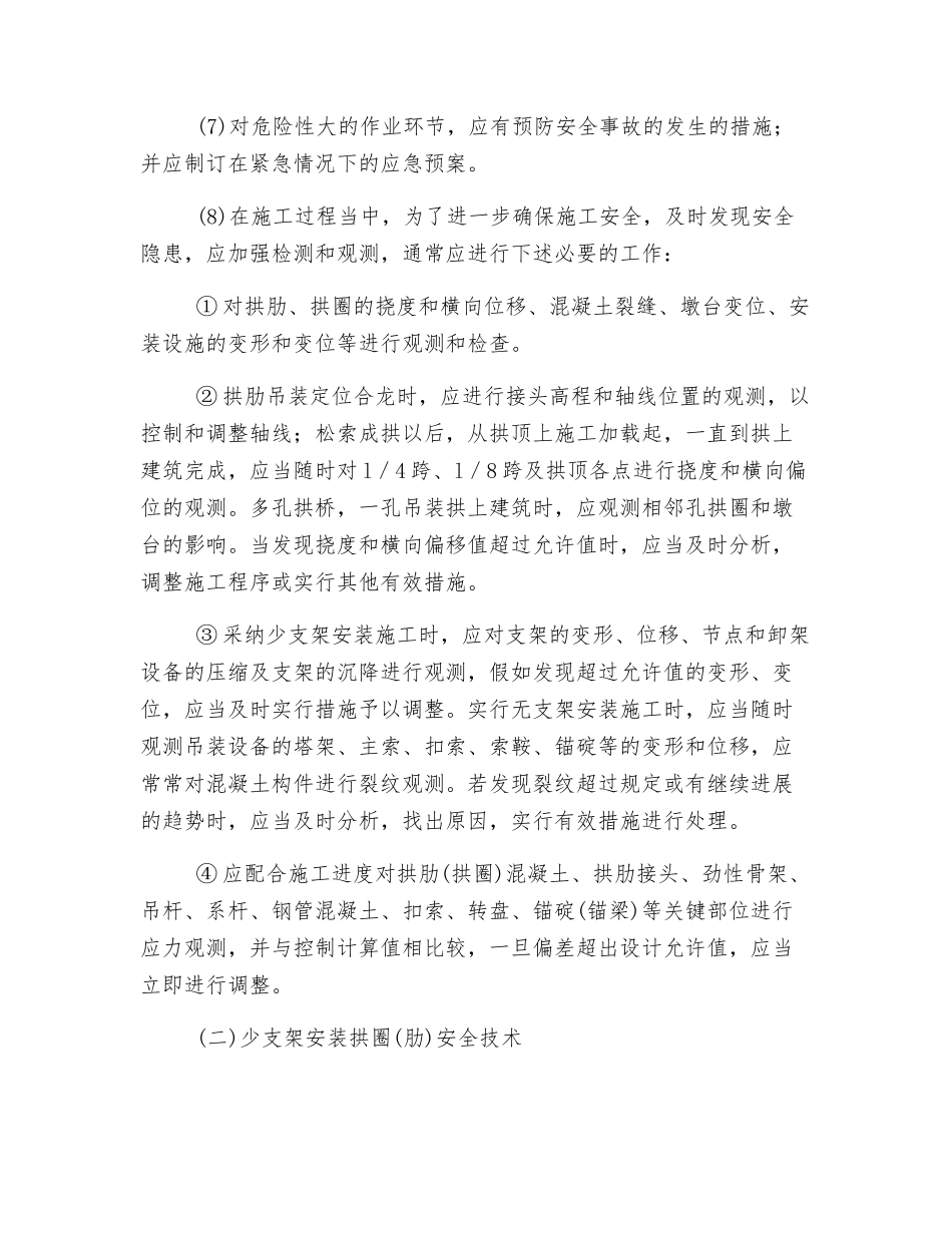 拱桥拱箱吊装施工安全技术交底_第2页