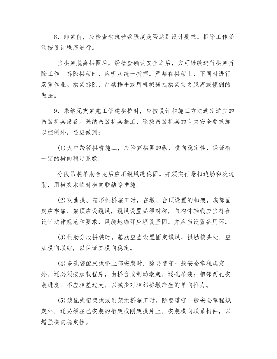 拱桥施工安全要点_第2页