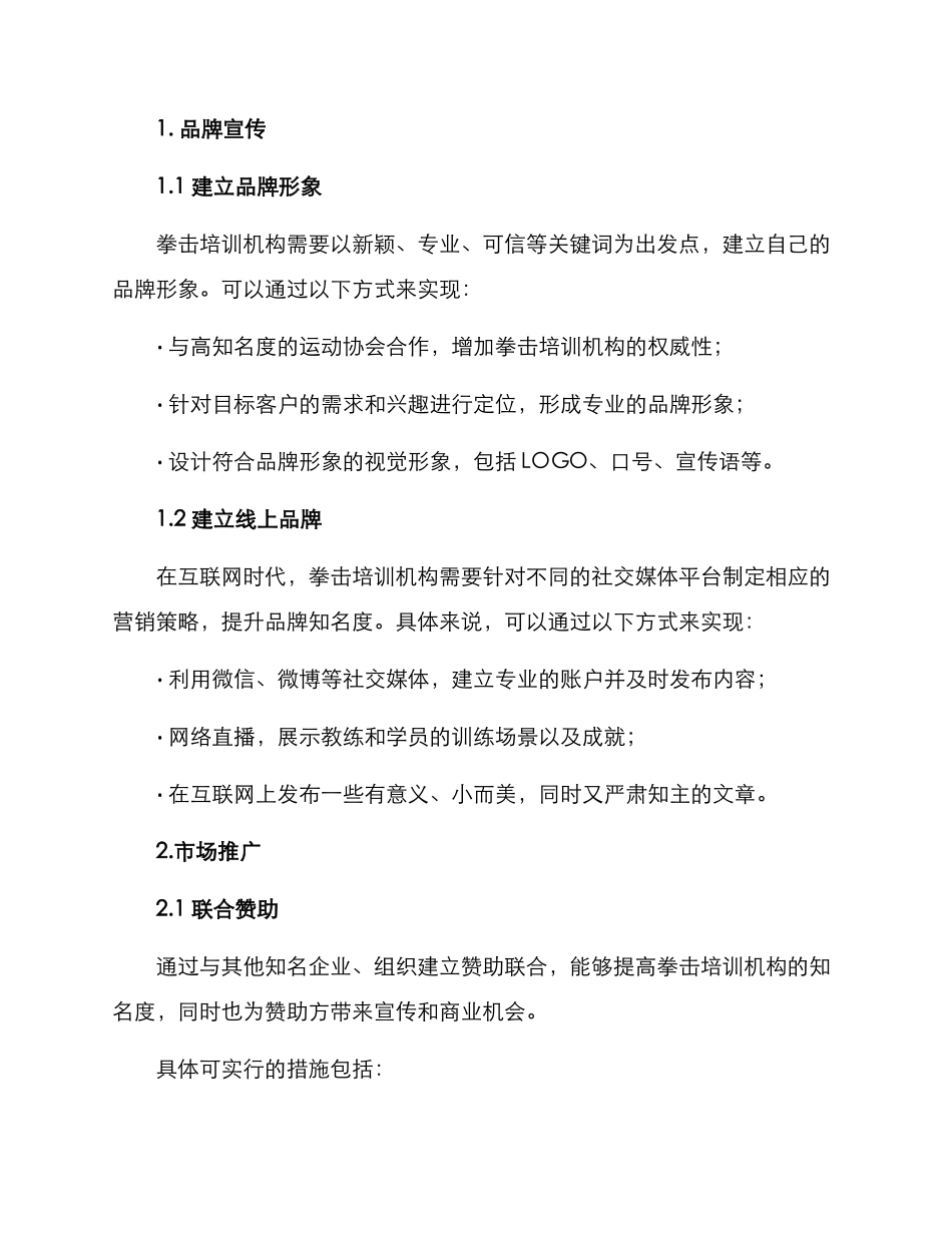 拳击培训推广方案_第2页