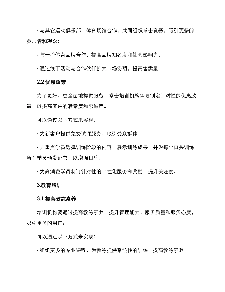 拳击培训推广方案_第3页