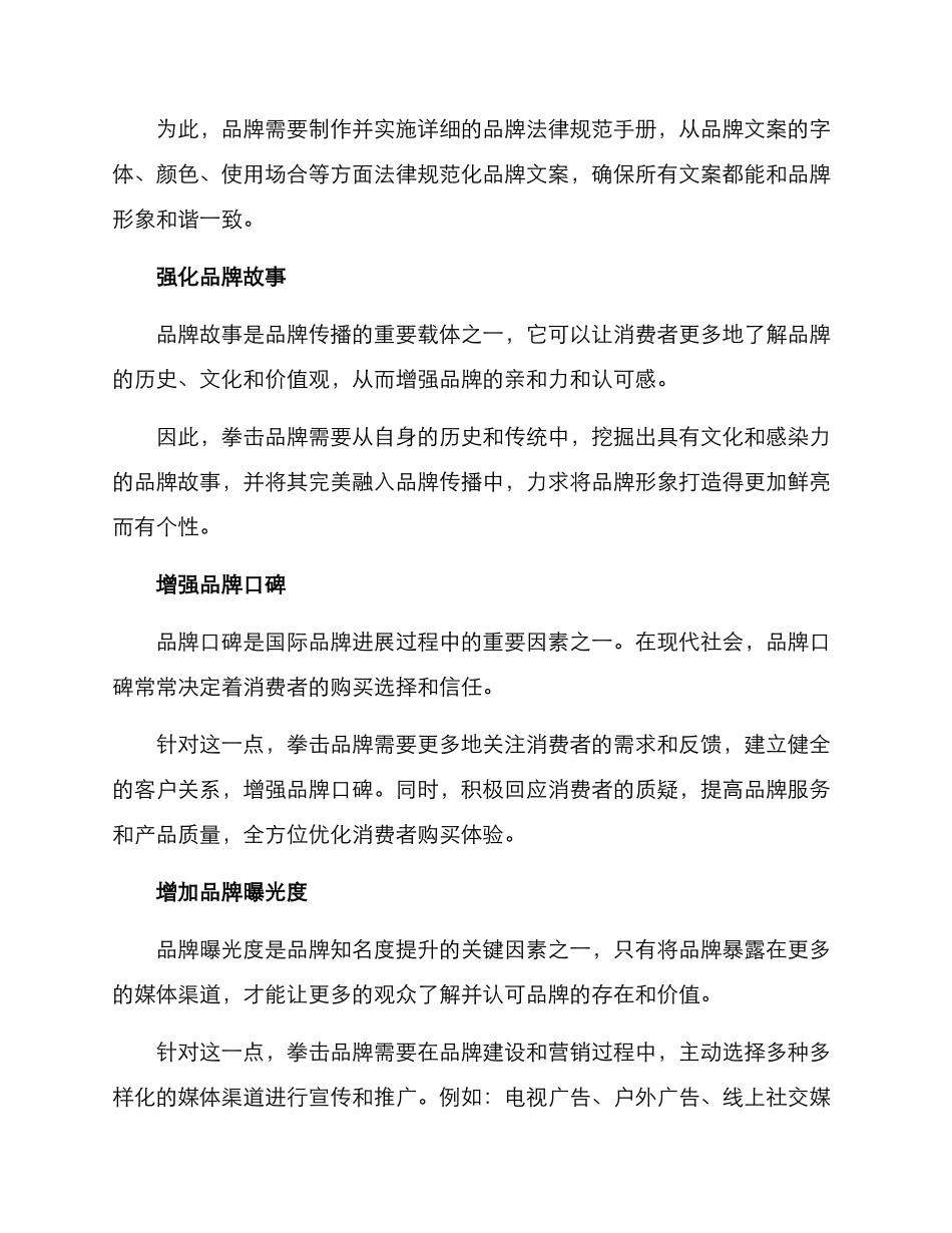 拳击品牌文案策划方案_第2页