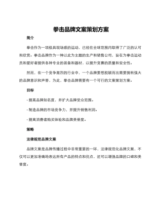 拳击品牌文案策划方案