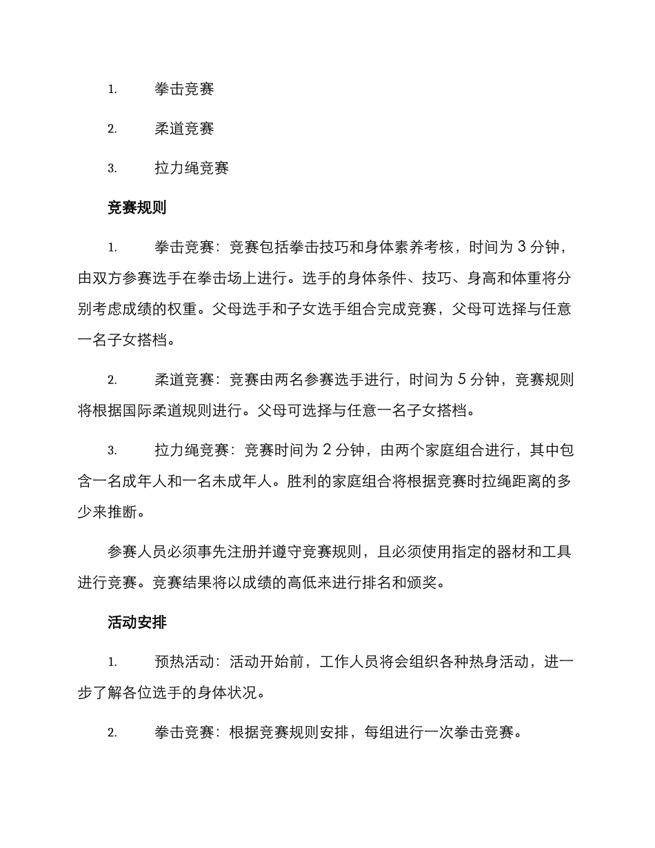 拳击格斗亲子比赛方案_第2页