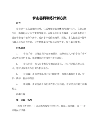 拳击器具训练计划方案