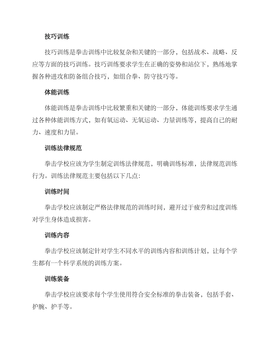 拳击学校学生训练方案_第2页