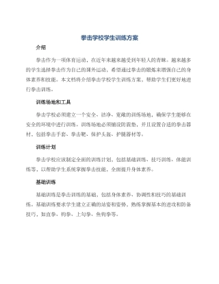 拳击学校学生训练方案