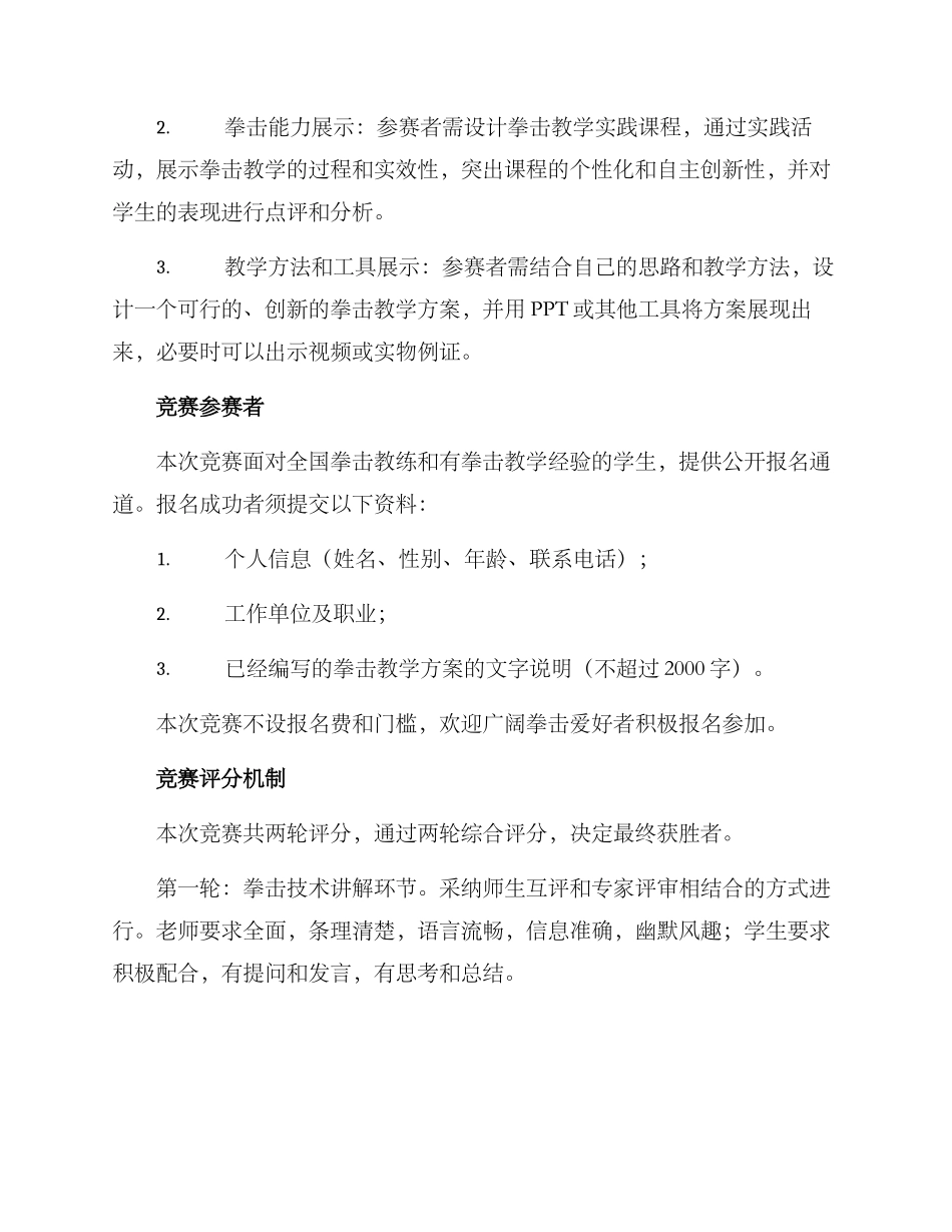 拳击教学设计比赛方案_第2页