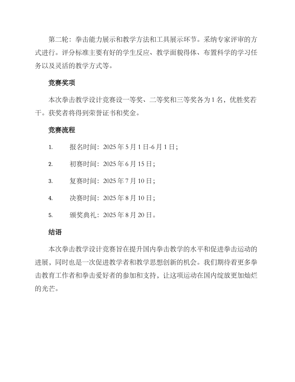 拳击教学设计比赛方案_第3页