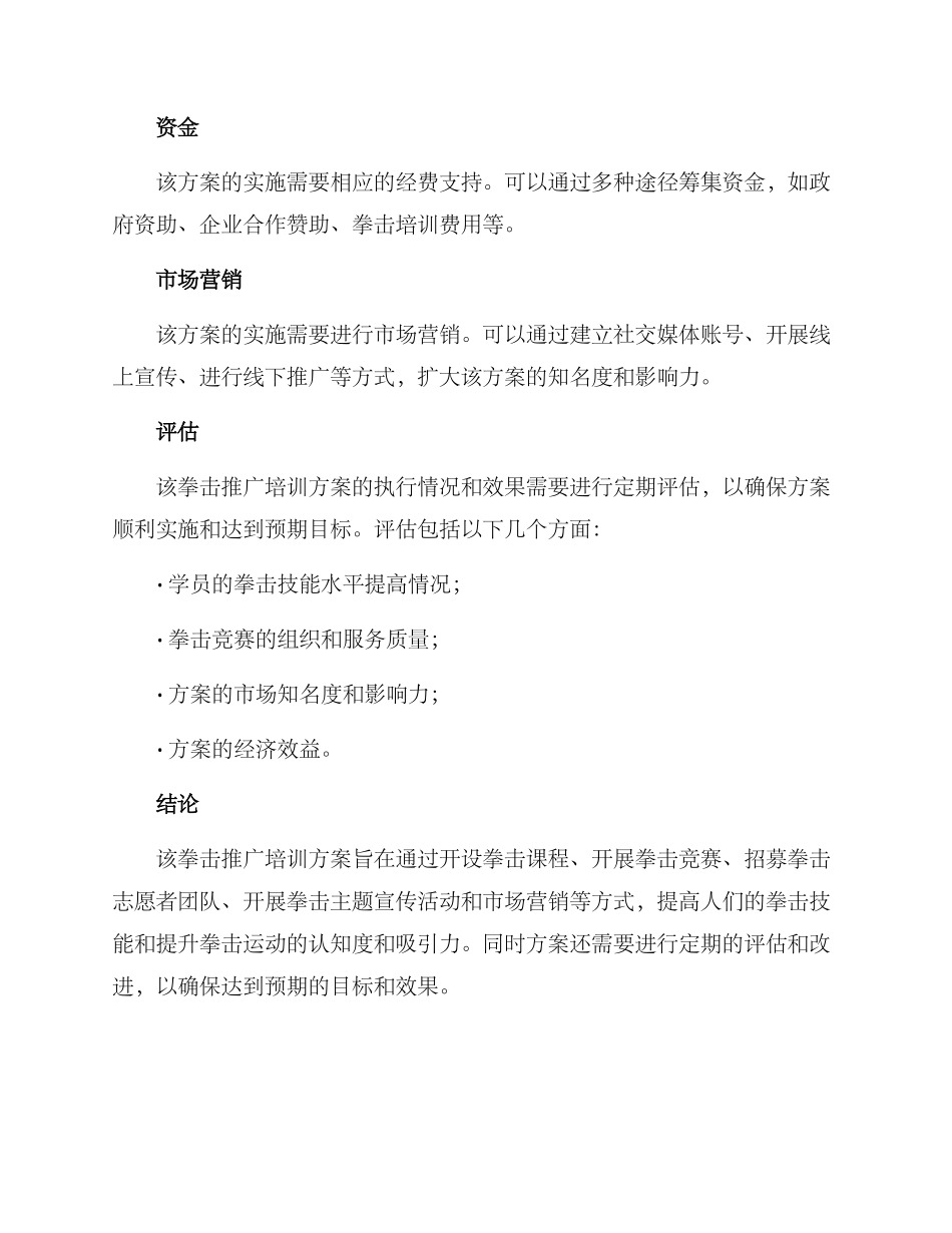 拳击推广培训方案_第3页