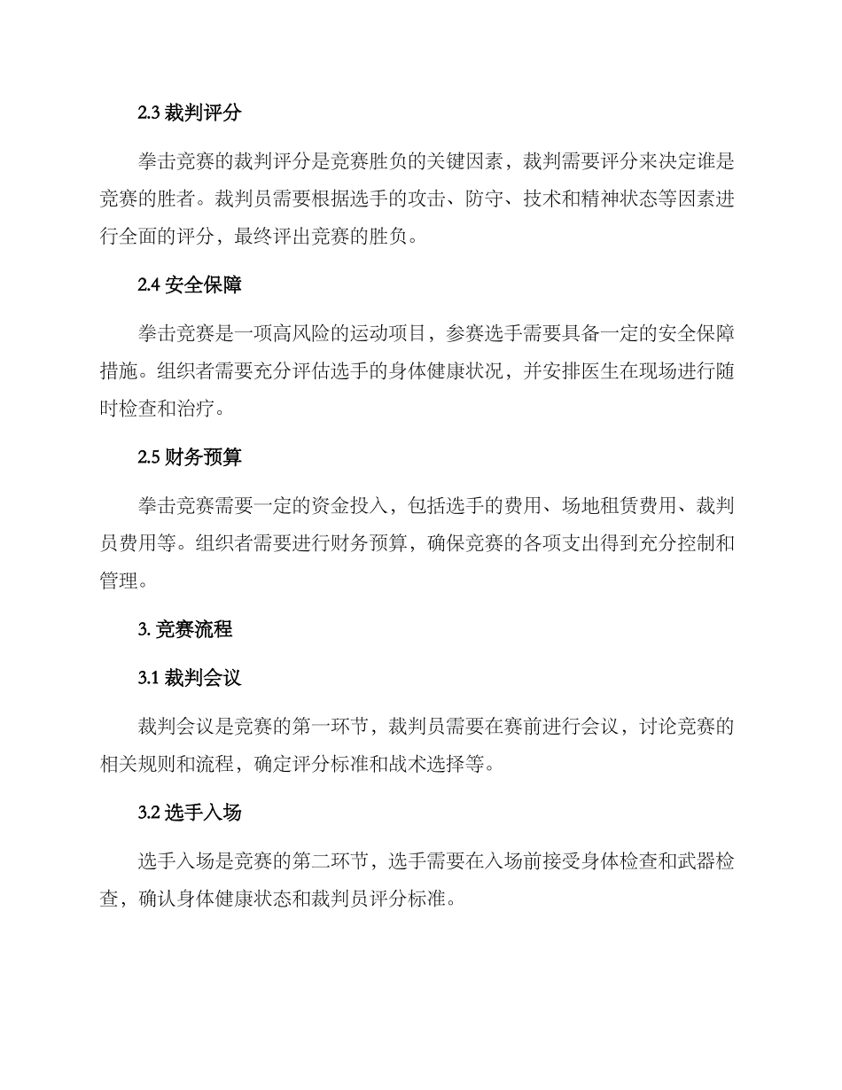 拳击比赛流程策划方案_第2页