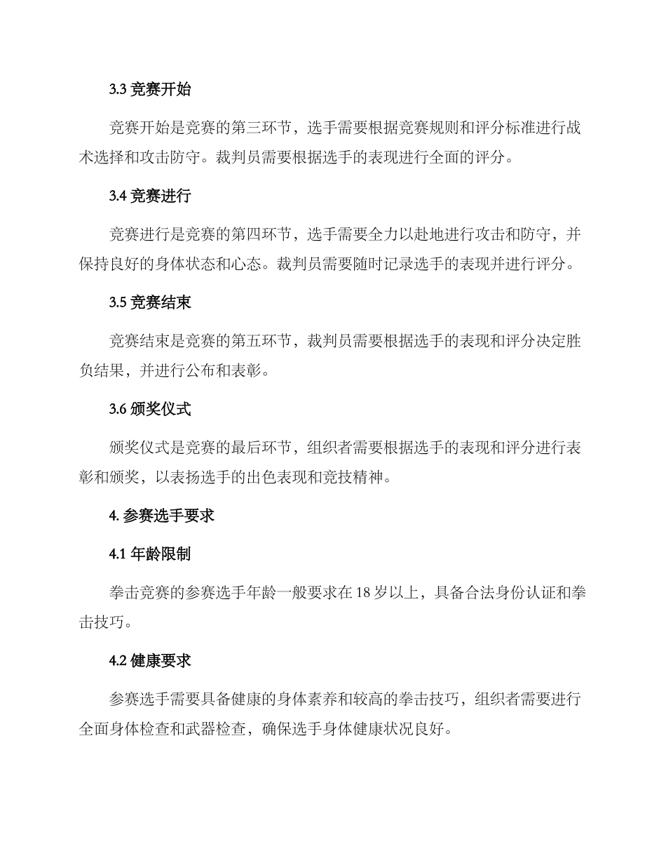 拳击比赛流程策划方案_第3页