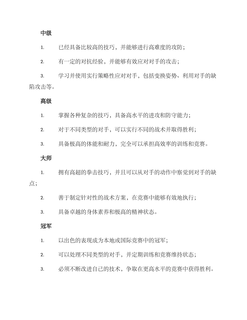 拳击等级考评方案_第2页