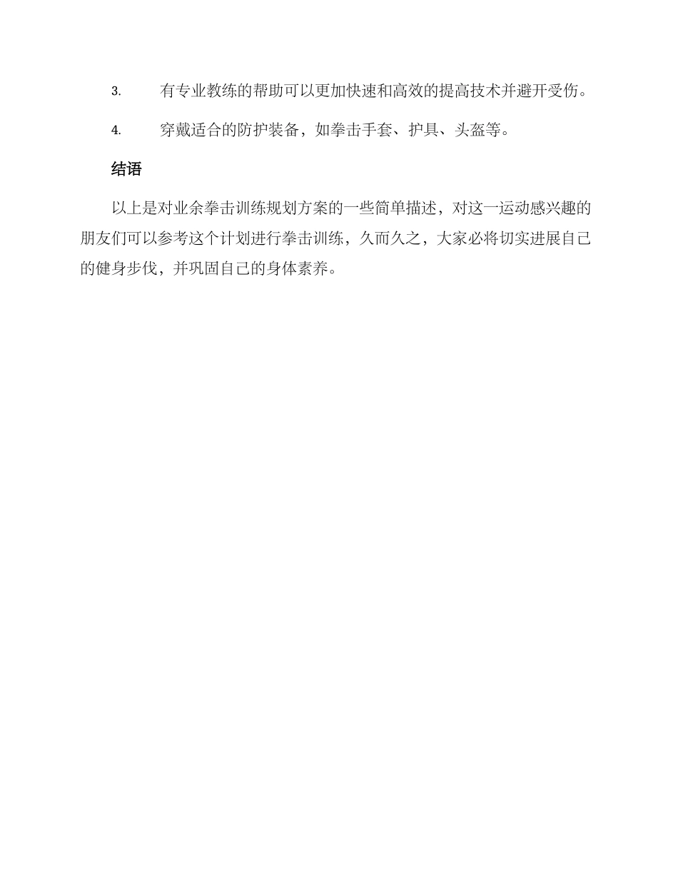 拳击训练规划方案_第3页